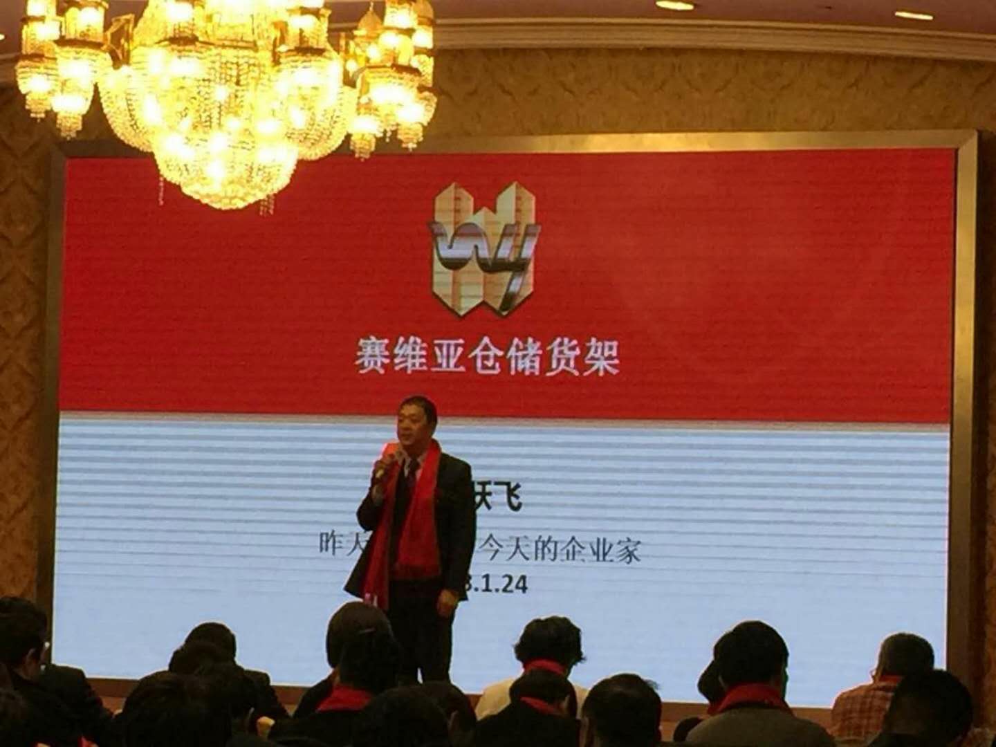 賽維亞倉儲貨架董事長周躍飛