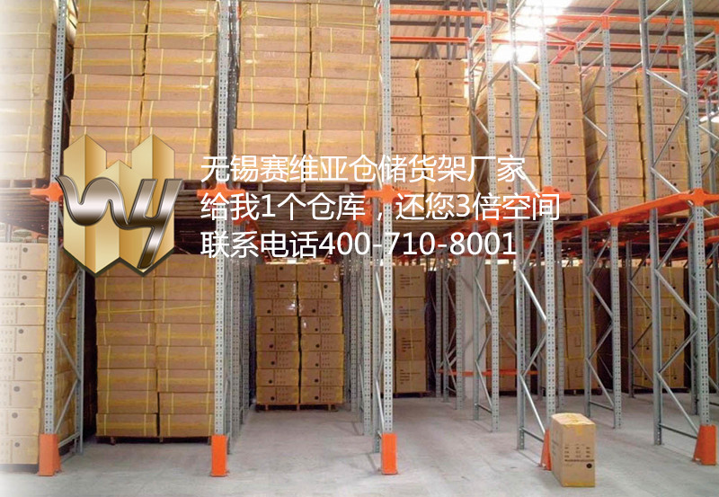 無(wú)錫倉(cāng)儲(chǔ)貨架,江陰懸臂貨架,貨架生產(chǎn)廠家