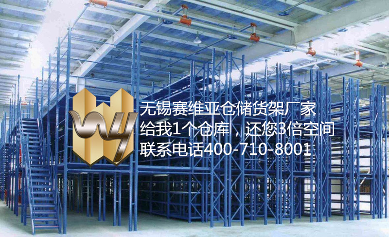 無錫重型貨架,江陰重型貨架,鎮(zhèn)江貨架