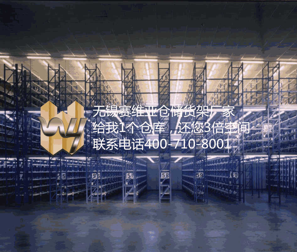 無錫倉儲(chǔ)貨架,無錫重型貨架生產(chǎn)廠,無錫重型貨架廠