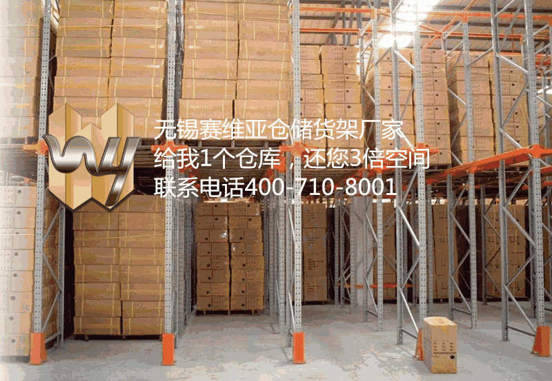 無錫倉儲(chǔ)貨架,無錫倉庫貨架,無錫庫房貨架