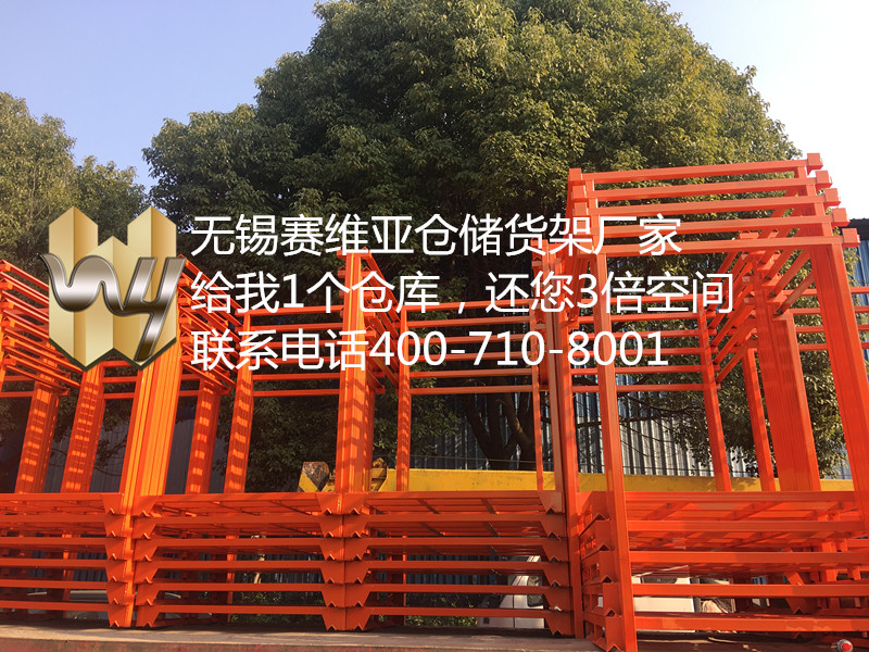 無(wú)錫堆垛架生產(chǎn)貨架廠家