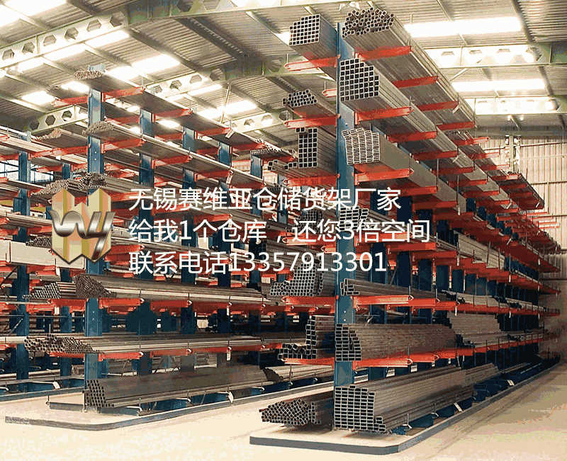 無錫懸臂貨架,無錫單面懸臂貨架,無錫雙面懸臂貨架