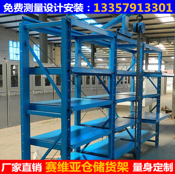抽屜式貨架,抽拉貨架,模具貨架