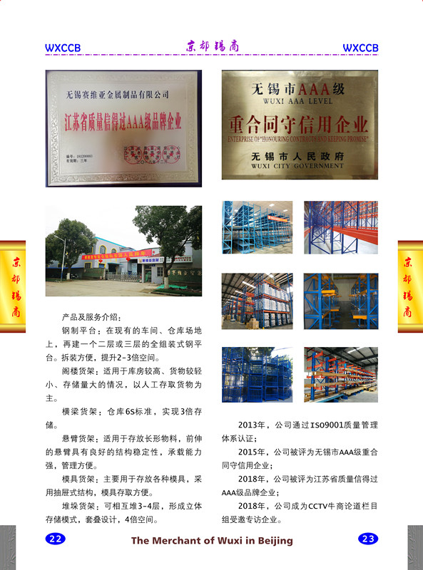 北京無錫商會(huì),無錫賽維亞,走訪