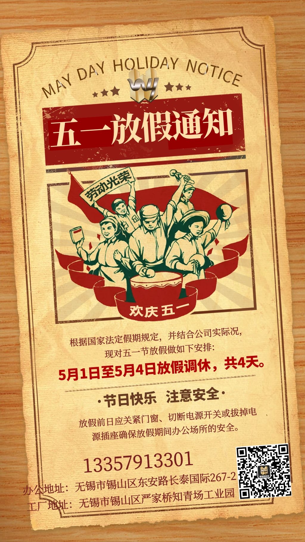 勞動節(jié),五一放假通知,小長假