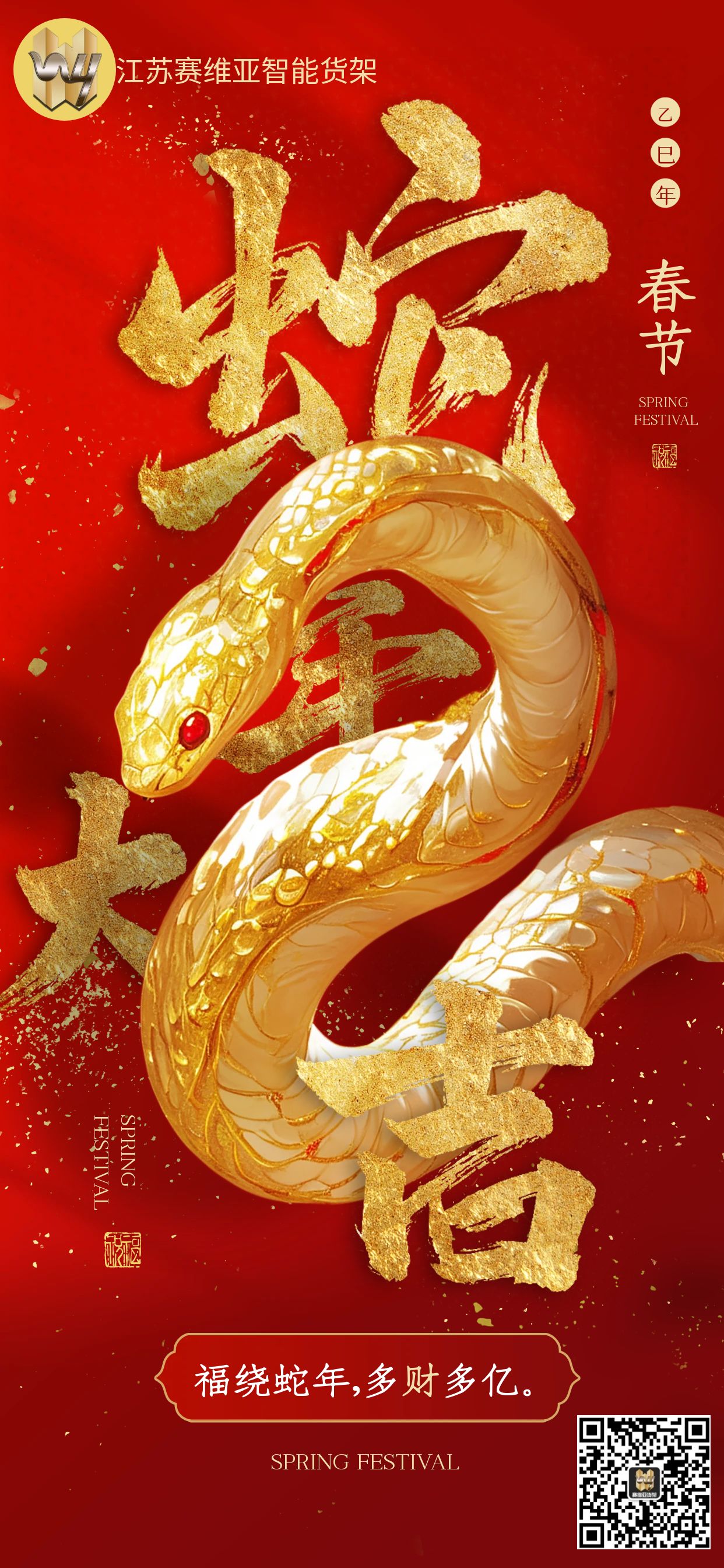 春節(jié),過年,放假